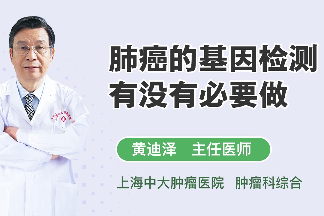 肺癌的基因检测有没有必要做