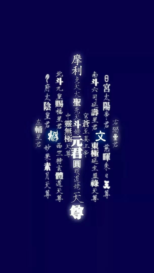 又逢九皇圣诞,九天内福泉太极宫将举行赐福消灾,增财利子嗣法会