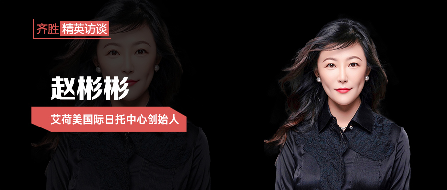 创始人赵彬彬在银行里工作了10年,放着光鲜亮丽的精英人士不当,突然
