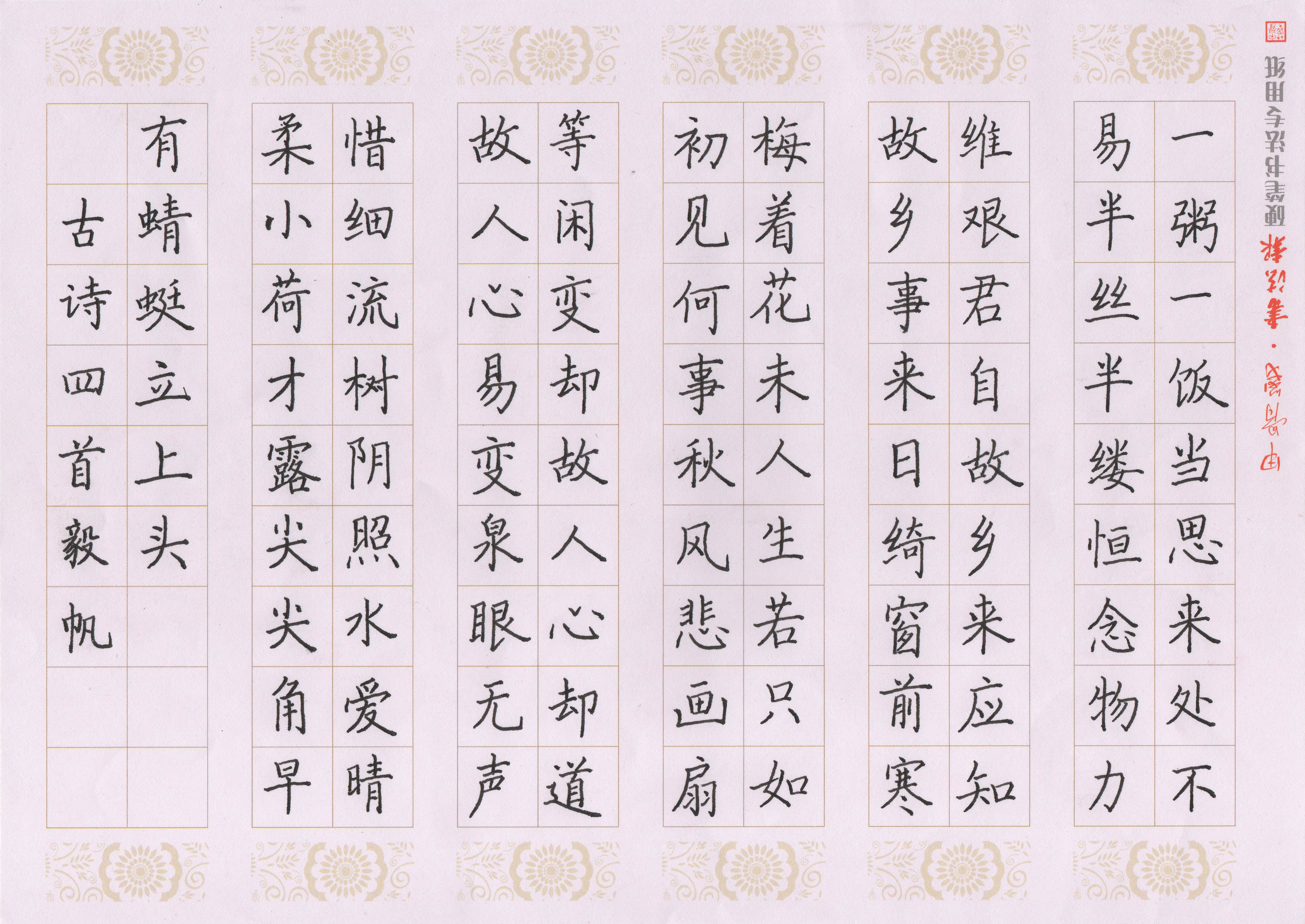 图14-孟州宋德功书法-毛笔班-毛毅帆-钢笔楷书《古诗四首》
