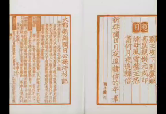 现存唯一一部元刻杂剧《元刊杂剧三十种》