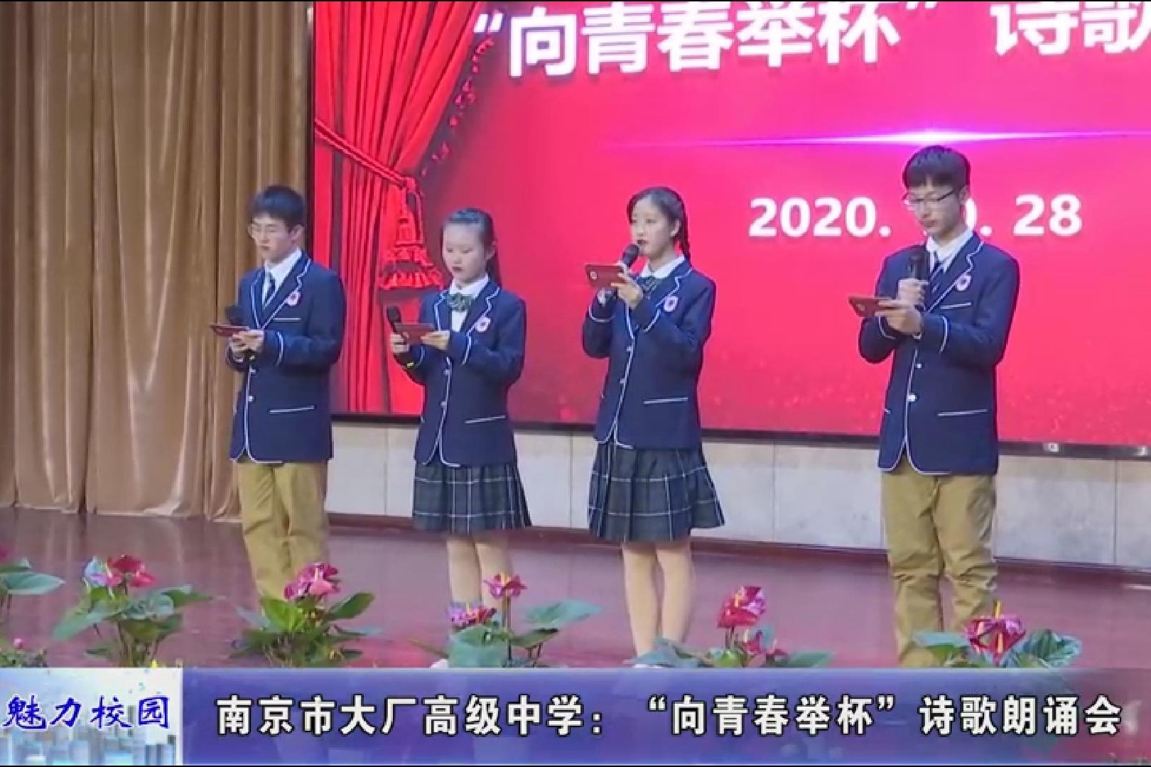 动态丨南京市大厂高级中学向青春举杯诗歌朗诵会