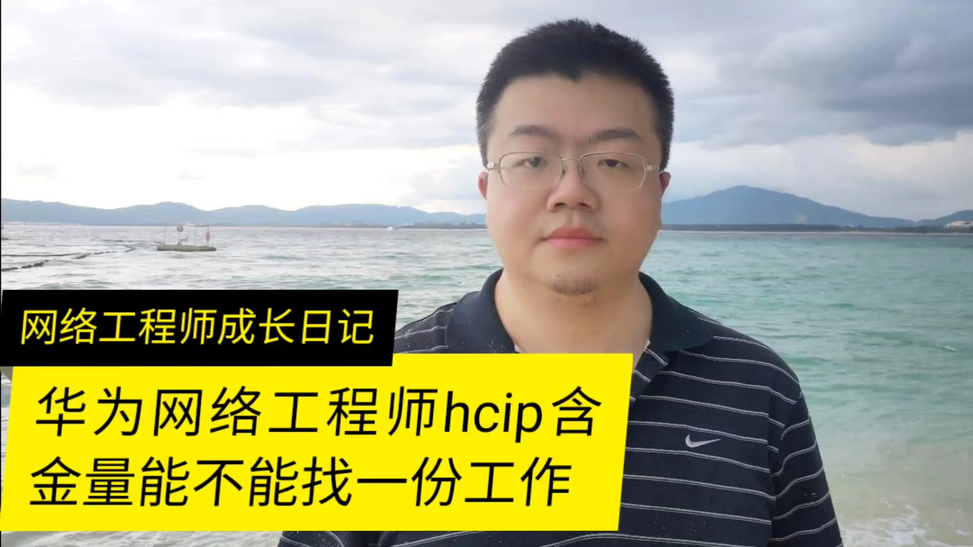 20岁考过了华为认证网络工程师但是特别迷茫怎么办_凤凰网视频_凤凰网