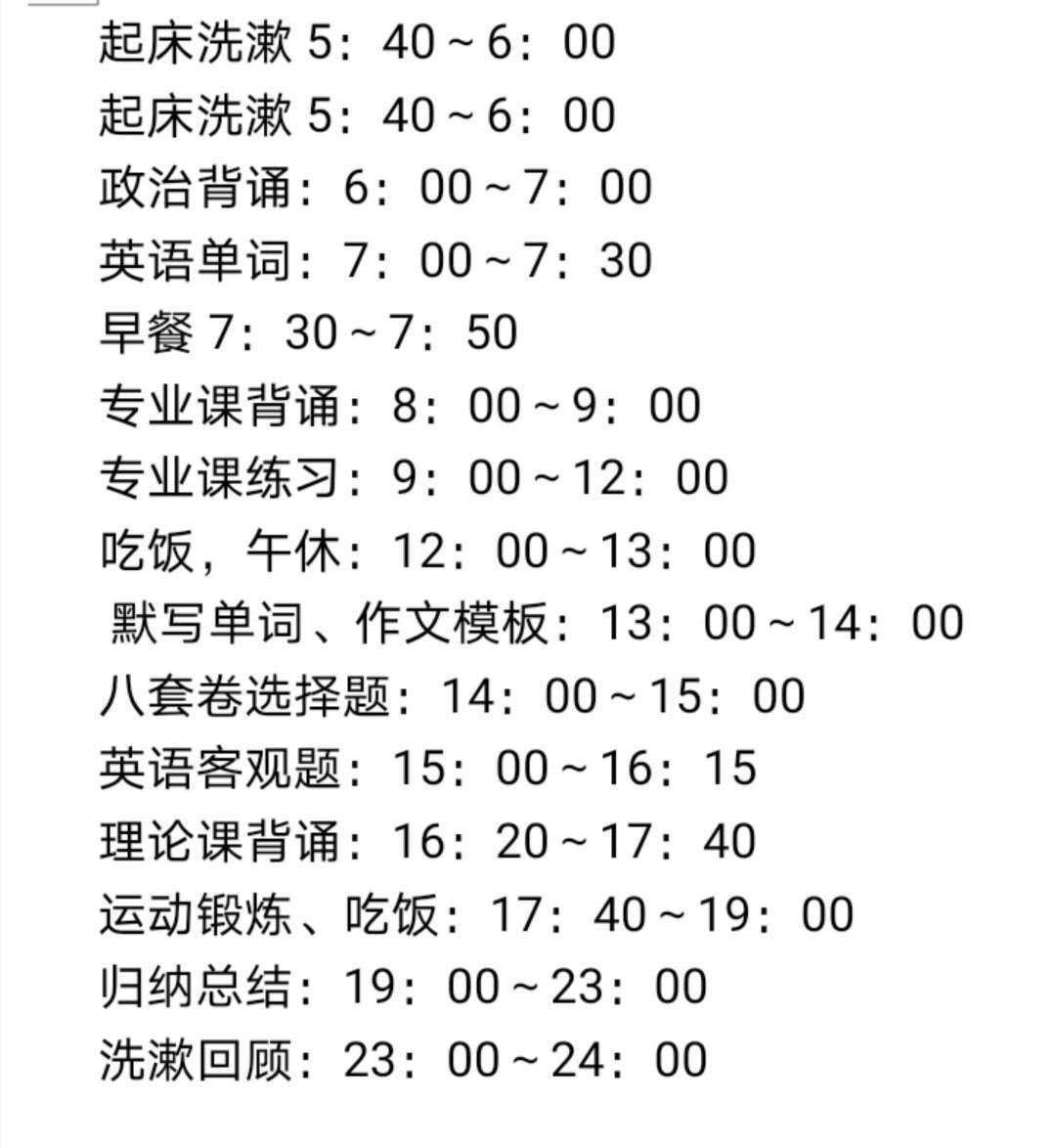 小贴士:学姐的考研作息时间表