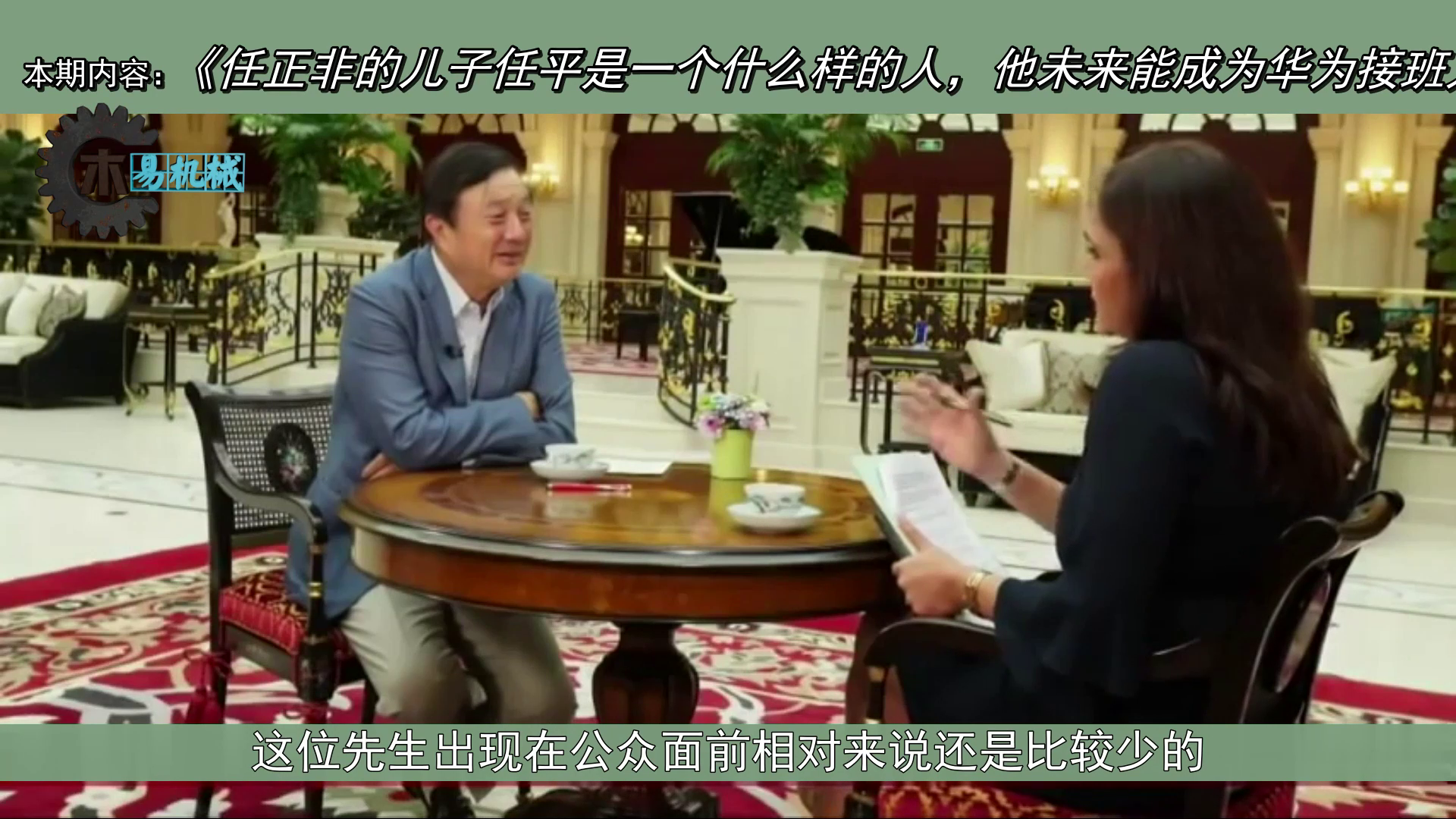 任正非儿子任平，是一个怎样的人？未来能成为华为接班人吗？