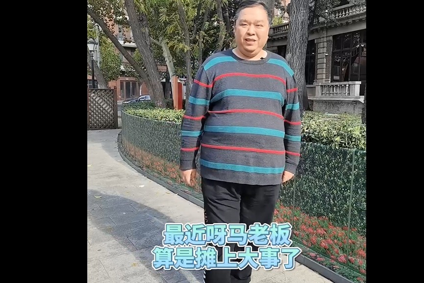 马老板还是耐天津的