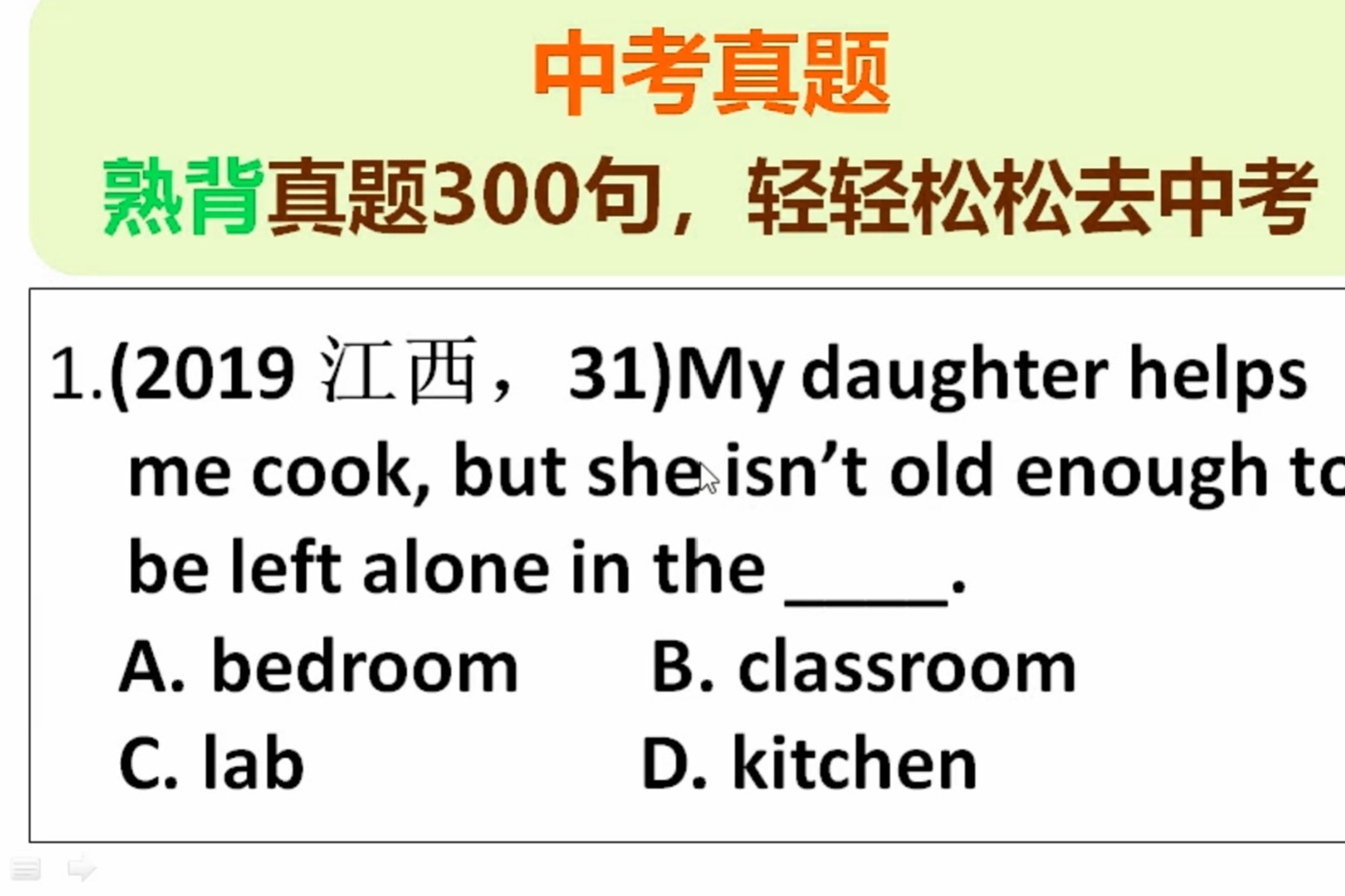 中考英语，历年真题讲解，1-2课，选择题答题技巧