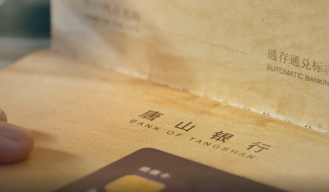 唐山银行tvc广告片，永盛视源