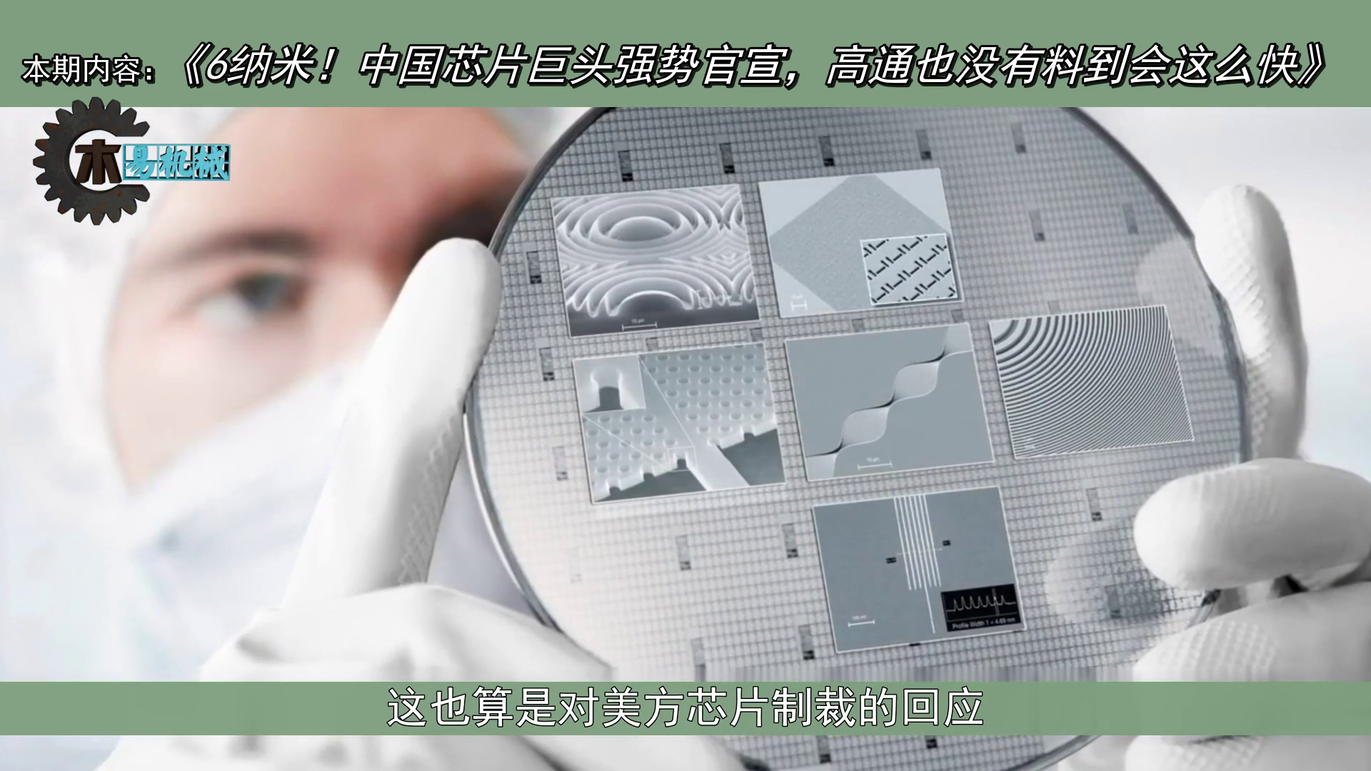 3纳米芯片测试成功，国产芯片抓住机会突破，外媒：中国芯崛起了 - OFweek光通讯网