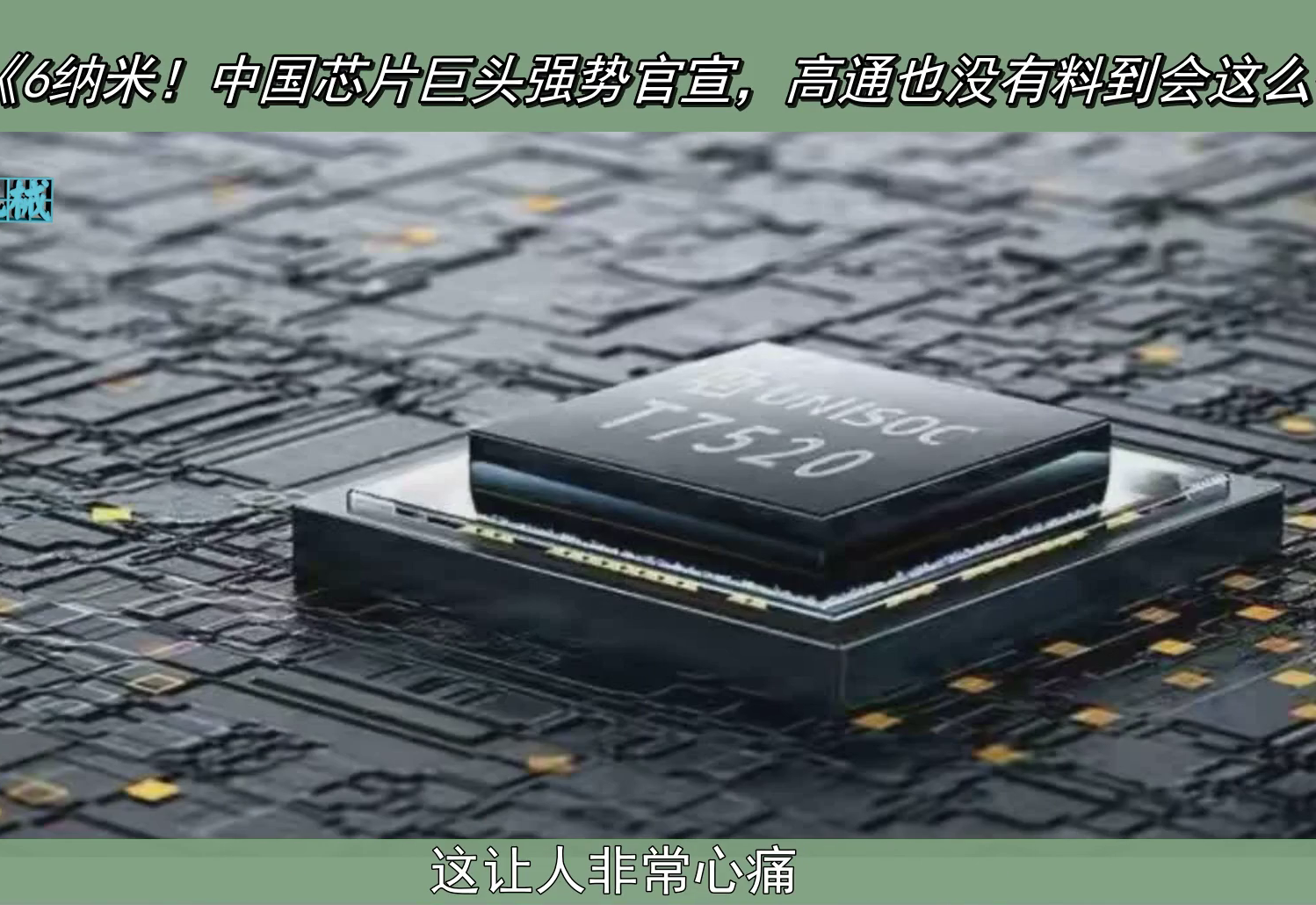 中国搞定3纳米晶体管技术，有望打造高端芯片，或跻身一流序列_我国
