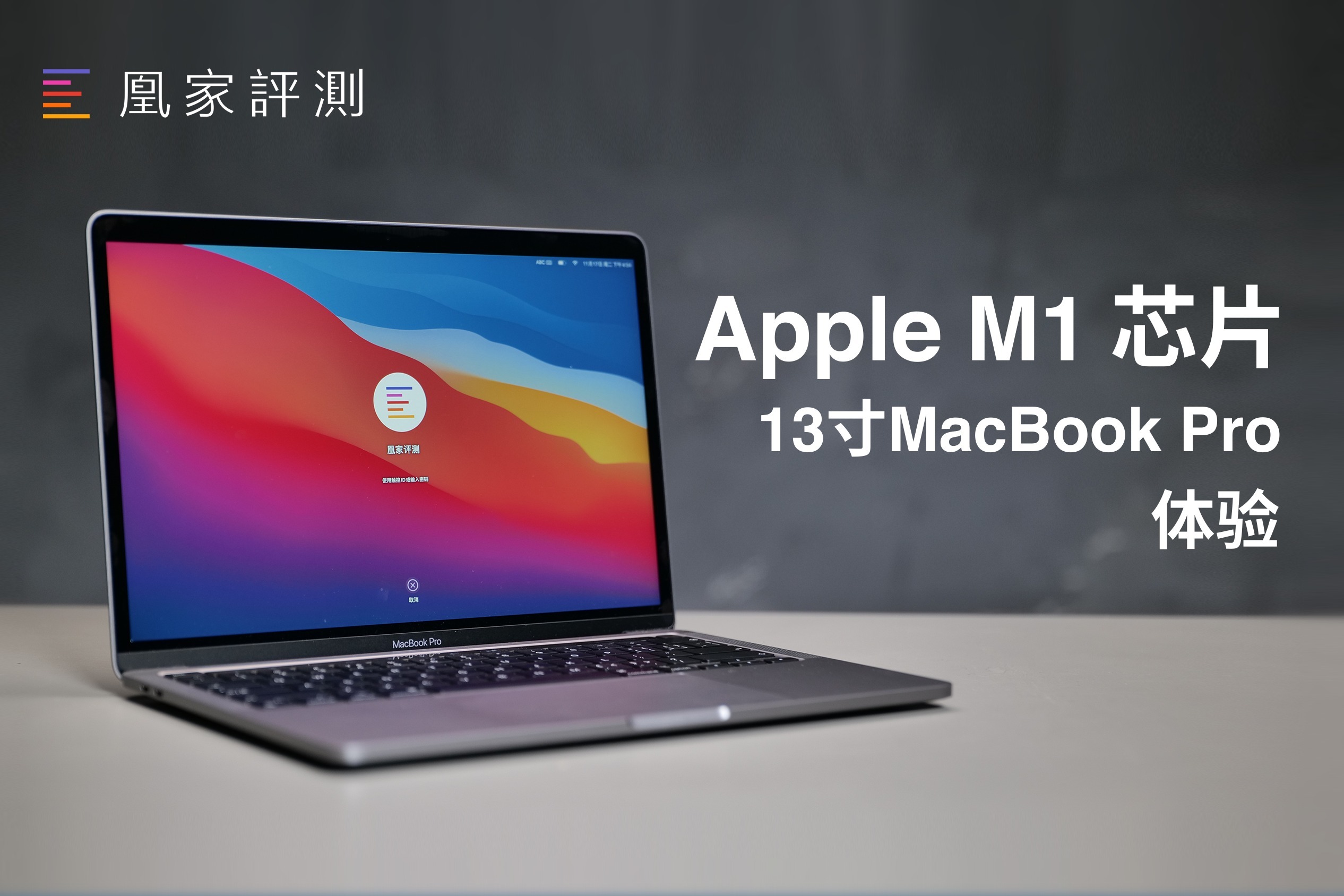 苹果m1芯片macbookpro体验不但能剪8k还能用饿了么点外卖