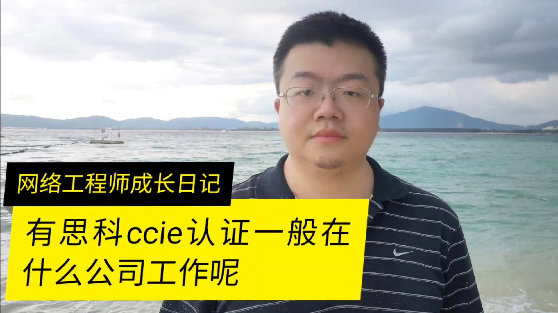 网络工程师有思科CCIE能到什么公司上班