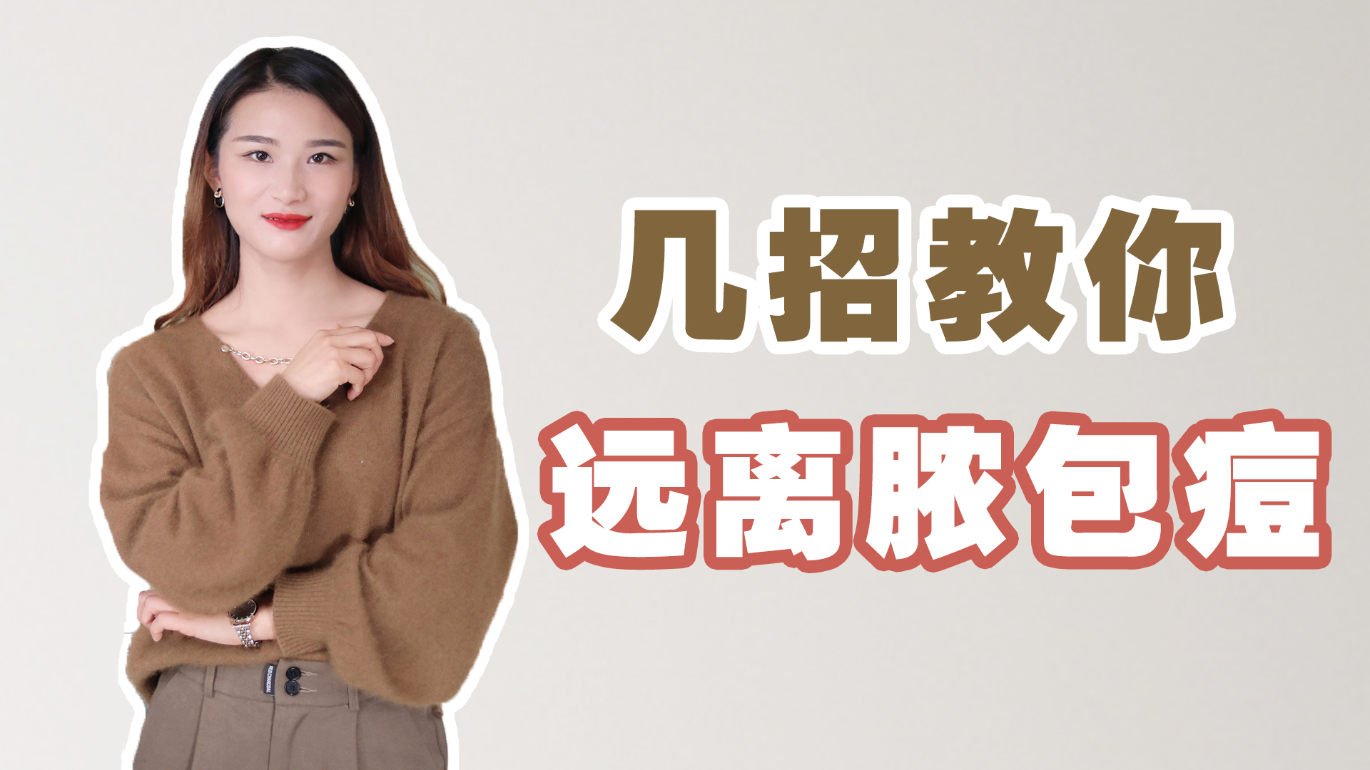 脓包型痘痘怎么消下去，脓包痘痘怎么消除？