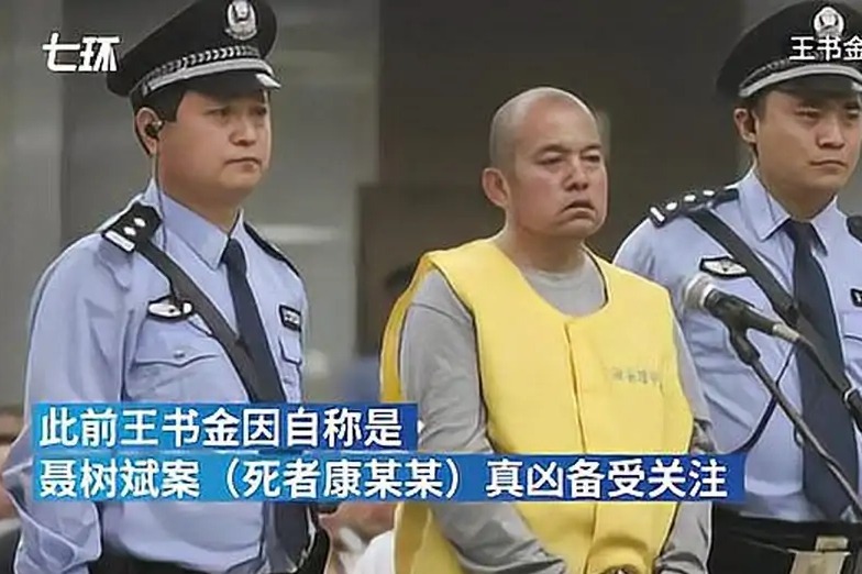 王书金案重审仍是死刑