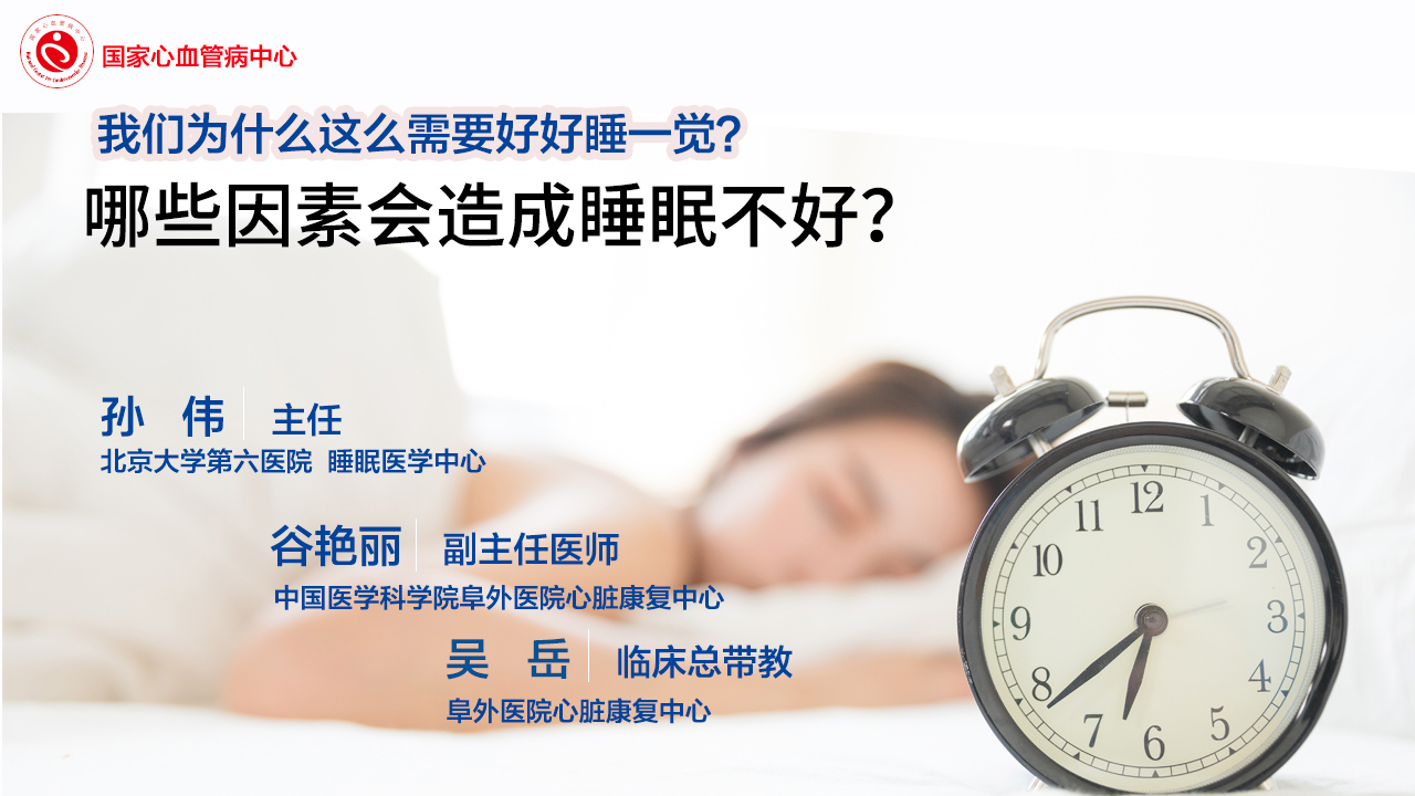 哪些因素会造成睡眠不好?