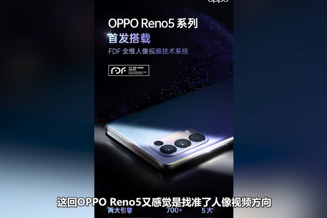 原来 reno5 的升级有那么大!