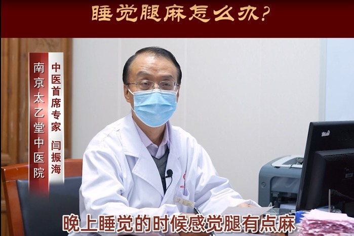 睡觉腿麻怎么办?