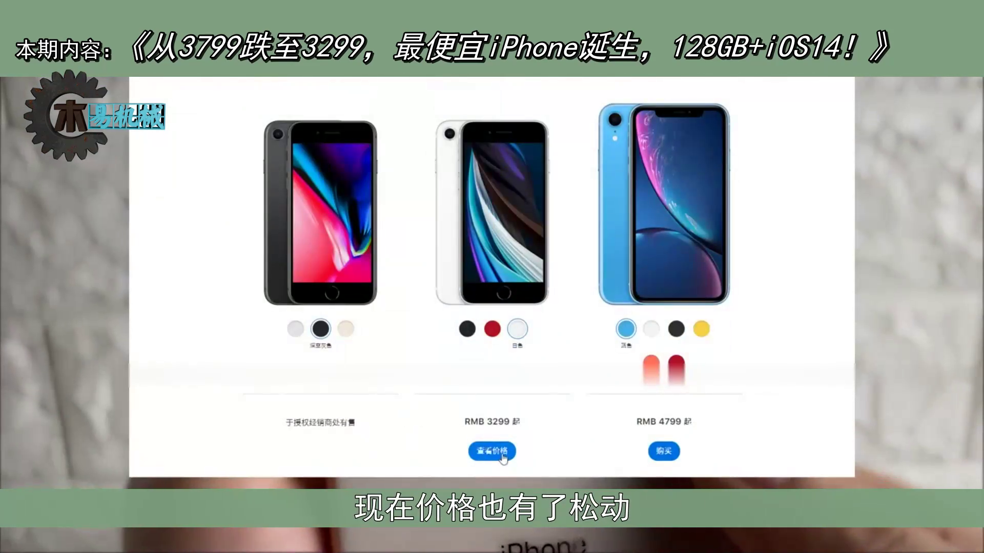 从3799跌到3299，最便宜iPhone诞生，128GB+iOS14！