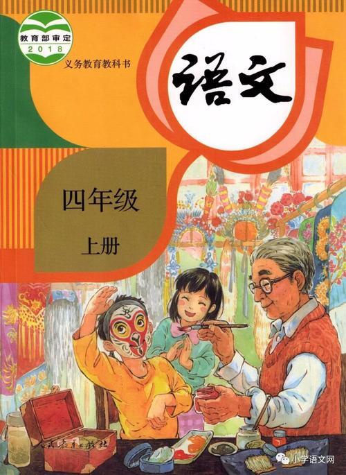 语文部编版四年级上册 第2课《走月亮》动画微课