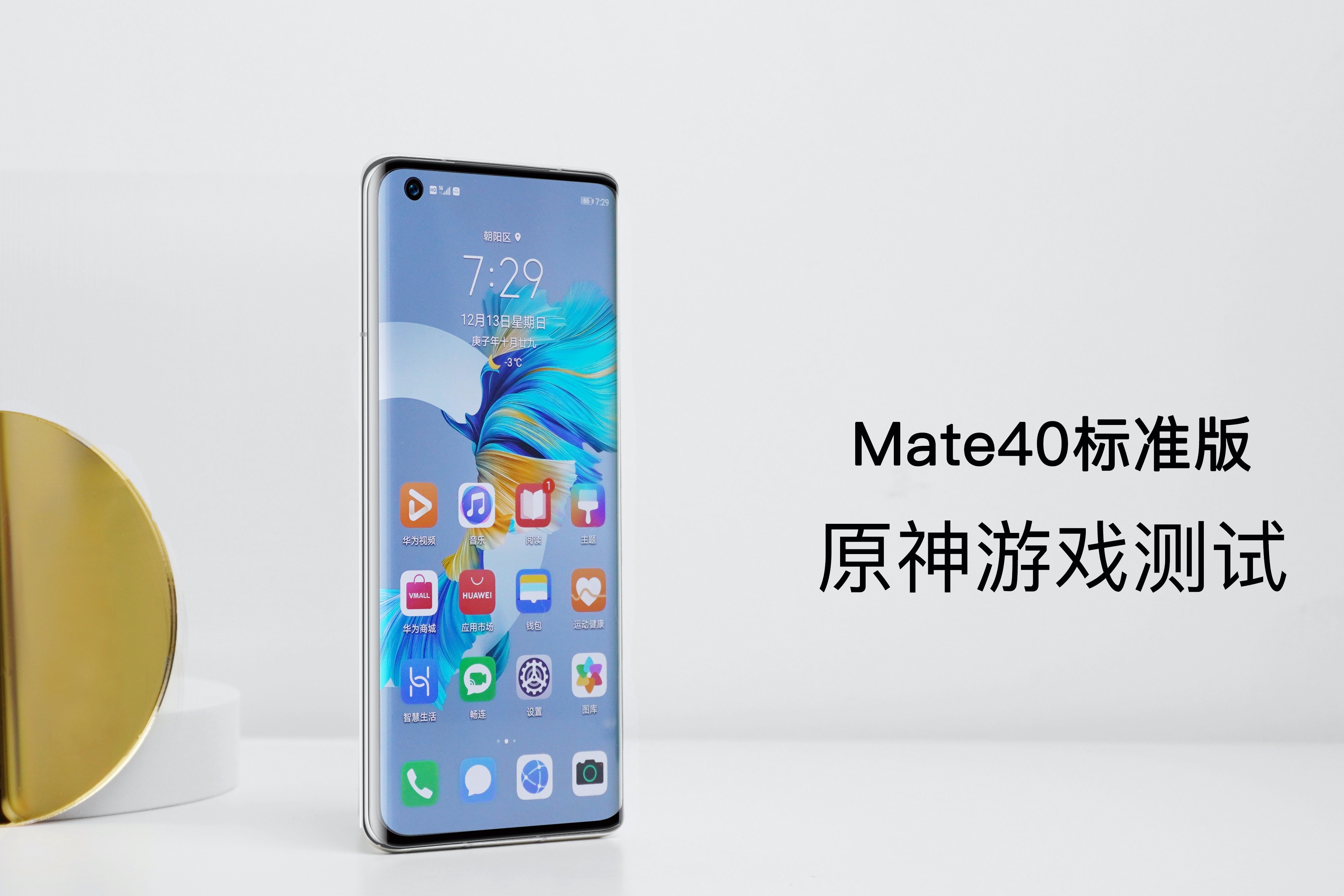 华为mate40原神测试60帧妥妥的9000e真麒麟