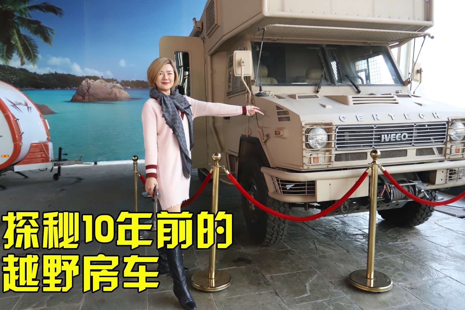 10年前的房车有啥不同揭秘2045越野房车厂家当宝贝平时不让进