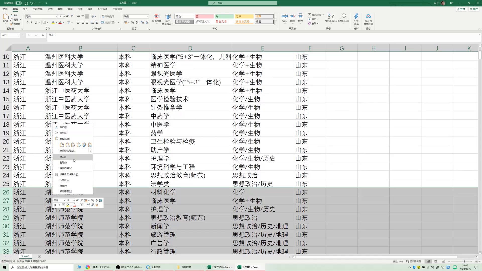 高中生必备：新高考选科，你所选的组合能读什么专业？我来告诉你