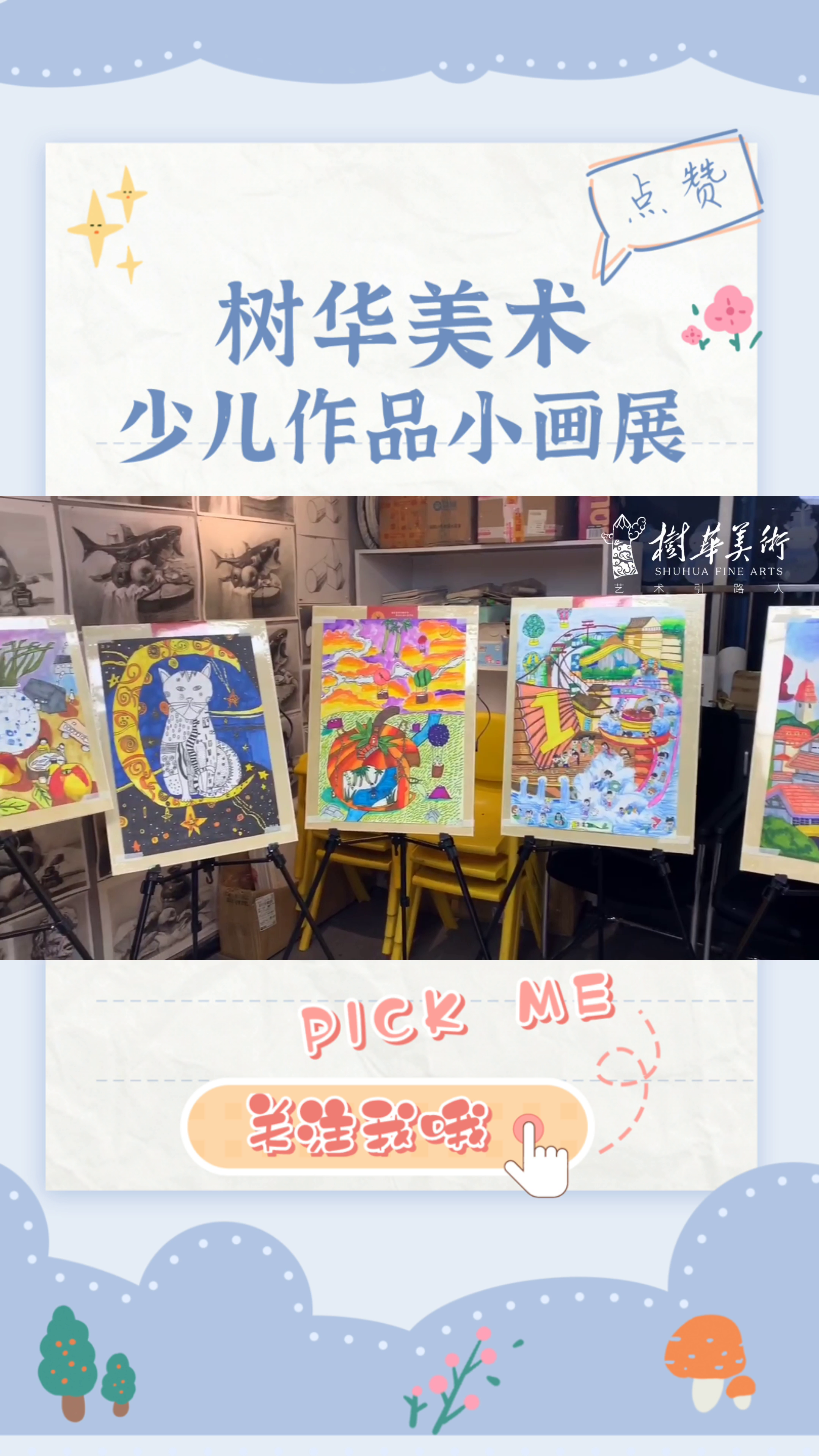 树华美术|少儿作品小画展|6岁以上儿童画作品