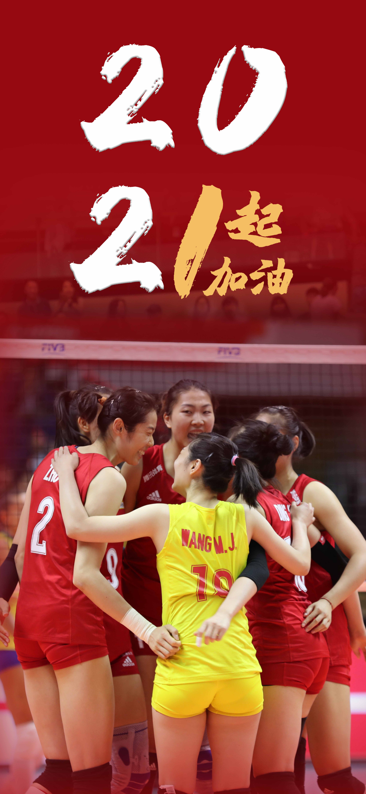 2021一起出发一起奋斗一起拼搏一起加油