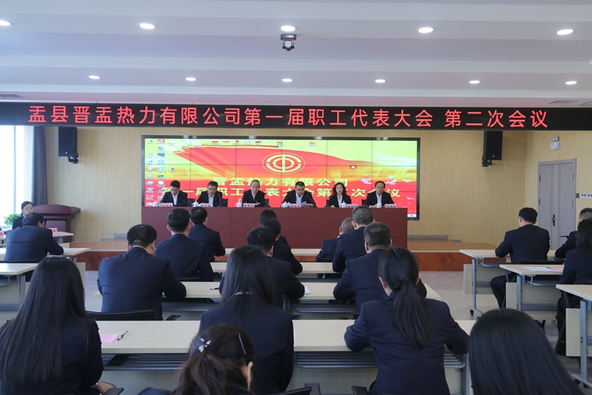 盂县晋盂热力公司隆重举行2020年度职代会暨工作总结表彰会