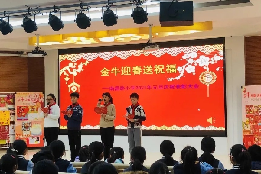 动态丨南京市南昌路小学:"金牛迎春送祝福"2021年元旦