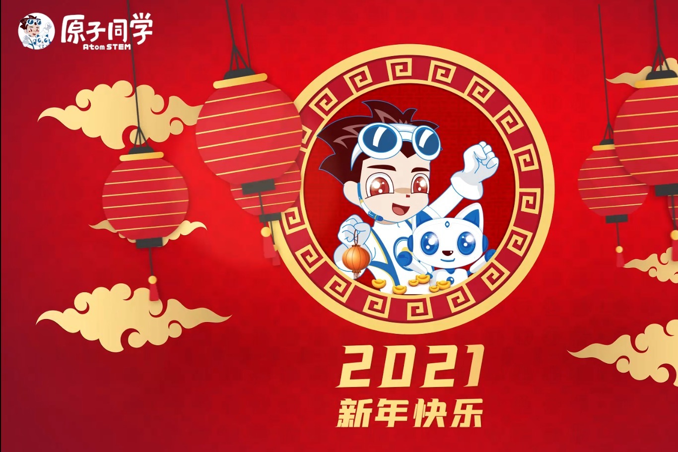 2021原子同学新年祝福视频