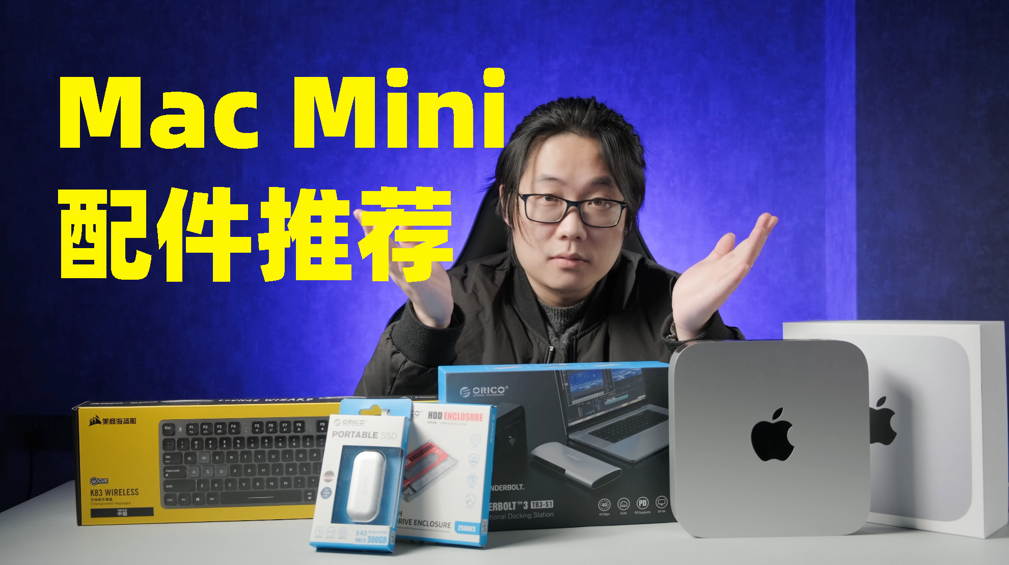 「Mac配件」Mac Mini (m1)配件推荐：扩展坞、扩容、外设、显示器