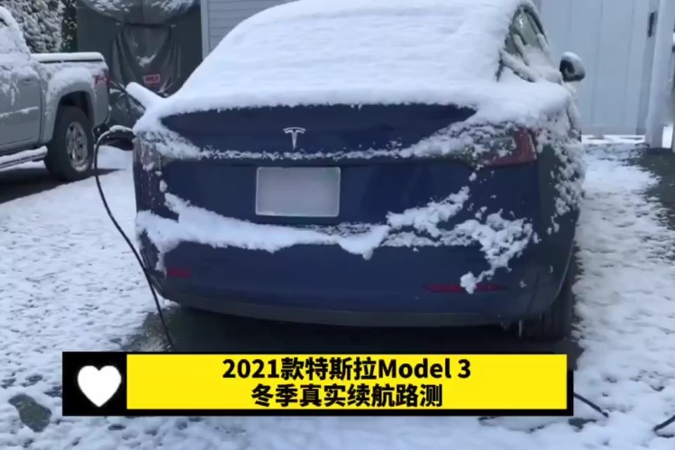 2021款特斯拉model3冬季续航如何看老外博主实测