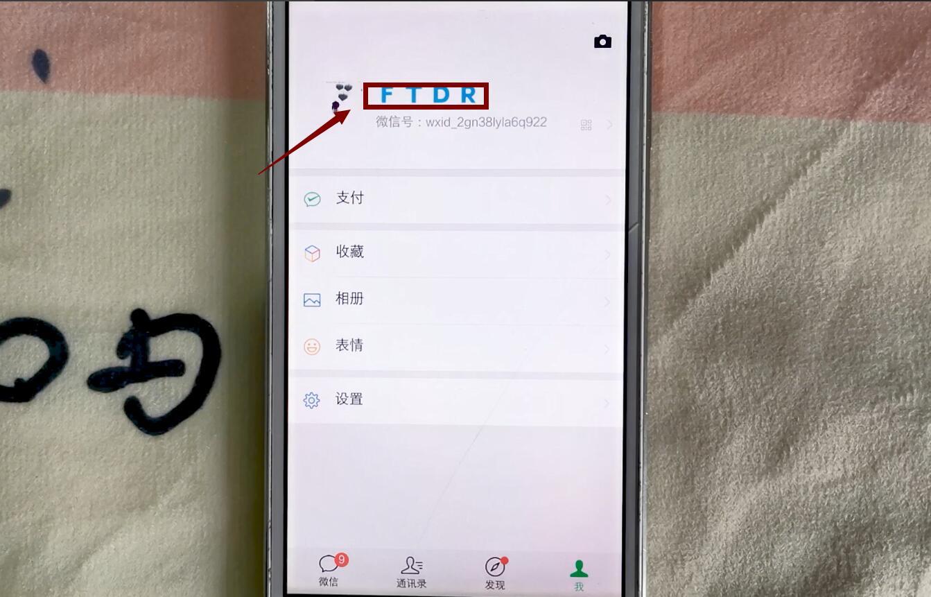 教你把微信昵称设置成彩色的,很简单,一分钟学会