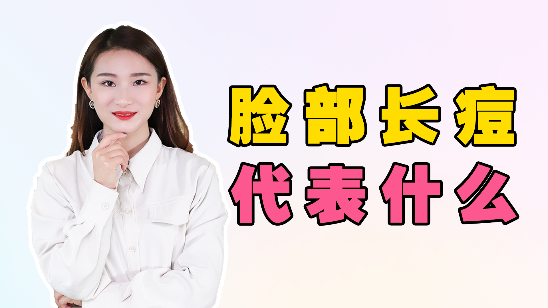 不同部位长痘痘代表什么,不同部位长痘痘的原因?
