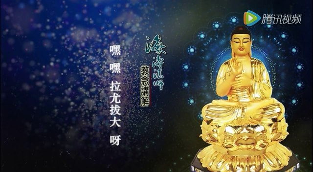 海涛法师：失眠的人有福音了-睡眠咒，供养给睡眠不好的人！