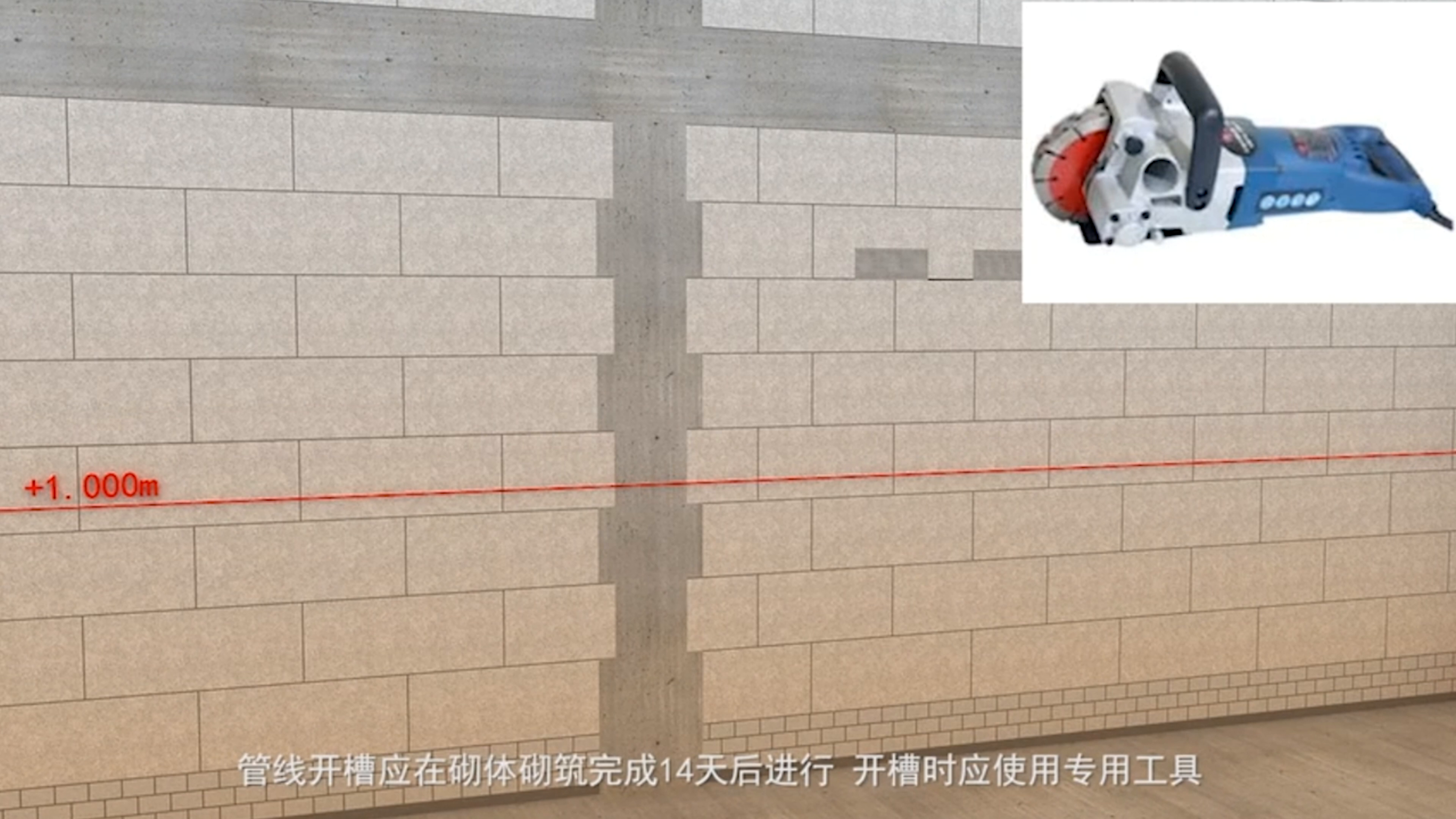 二次结构砌体施工墙体开槽BIM技术交底