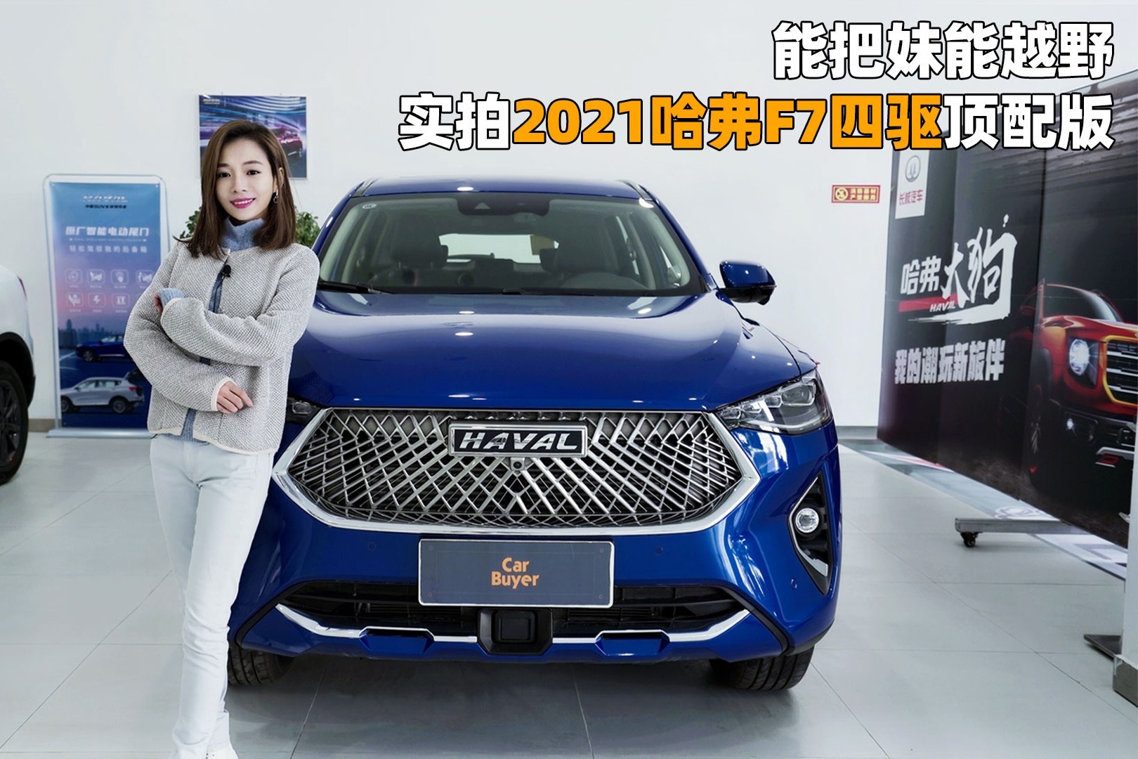 f7哈弗2021款图片及报价,哈弗f7x报价2021款 能把妹能越野,实拍2021哈弗f7四驱顶配版