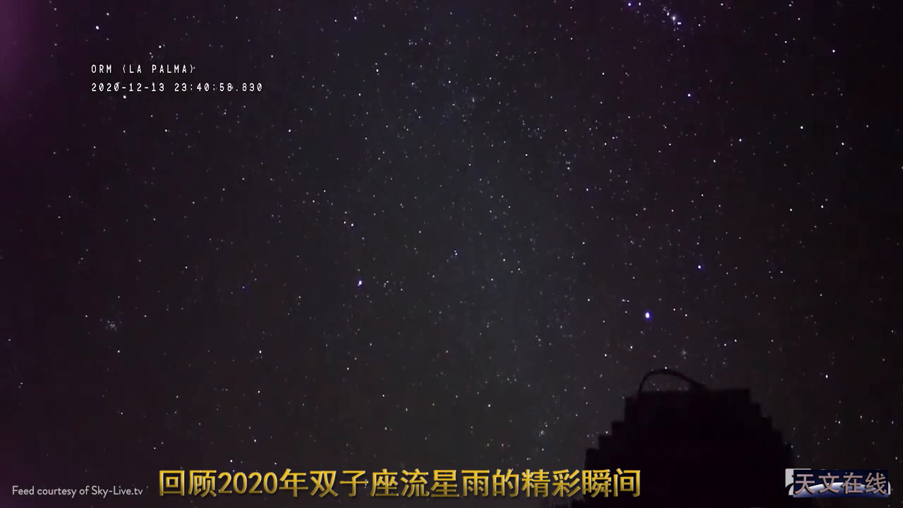 回顾2020年双子座流星雨的精彩瞬间