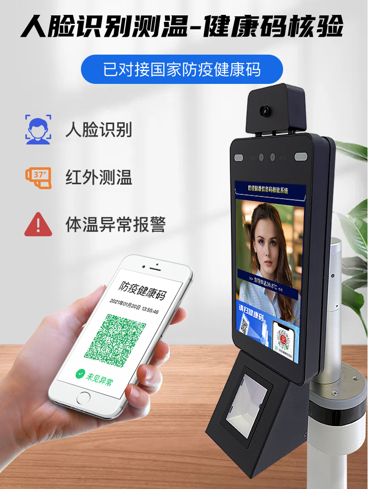 【演示】健康码扫描仪人脸识别测温门禁一体机闸机版
