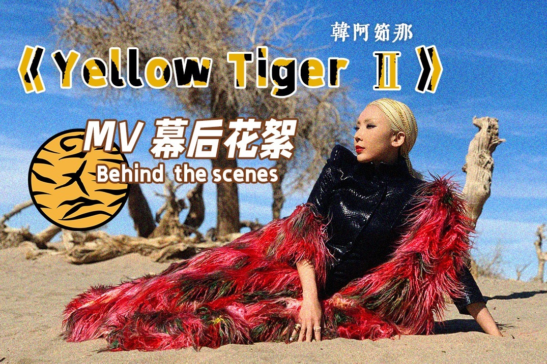 yellow tiger ii幕后花絮纪录片_凤凰网视频_凤凰网