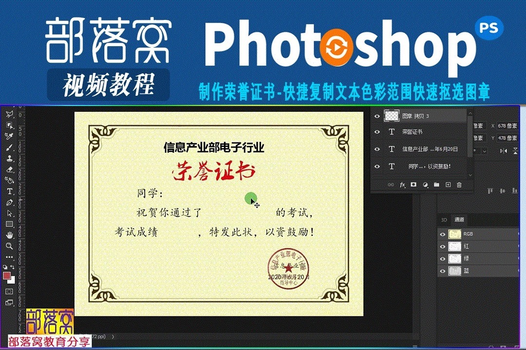 ps制作荣誉证书视频:快捷复制文本色彩范围快速抠选图章
