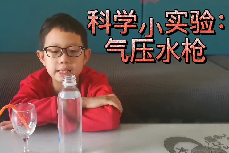 科学小实验:气压水枪