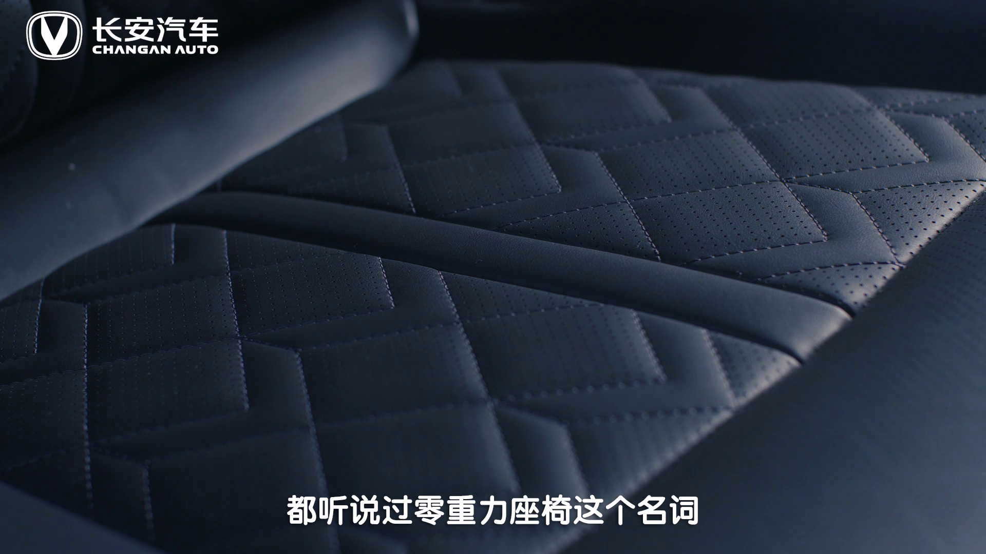 工程师揭秘长安UNI-K零重力座椅