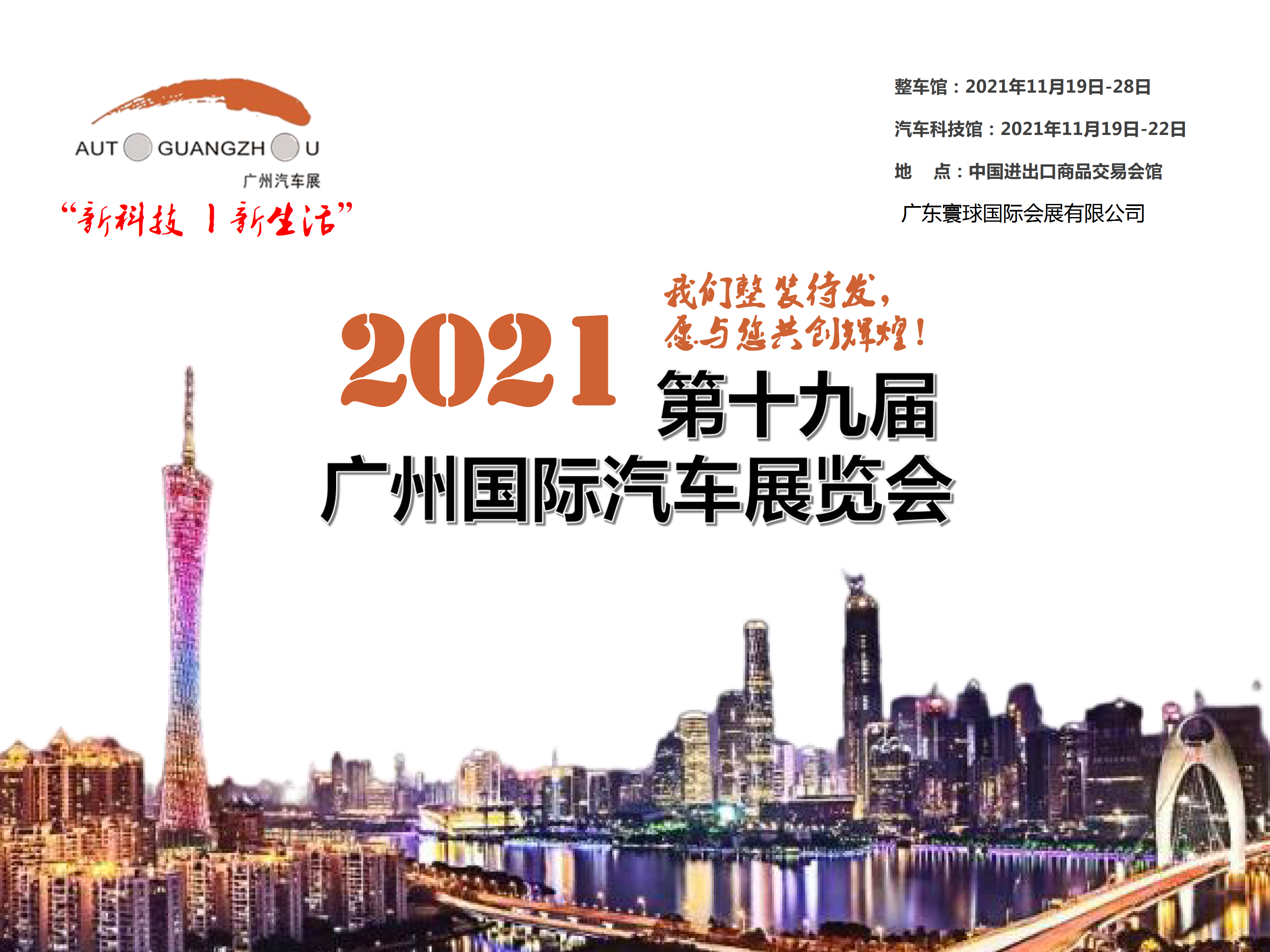 2021广州国际车展-聚焦汽车科技【二】__凤凰网