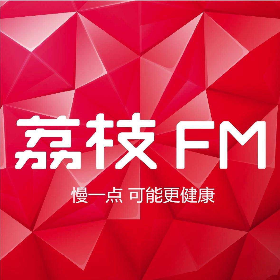 4天暴涨340%？荔枝FM凭啥这么疯狂，声音社交是不是泡沫？