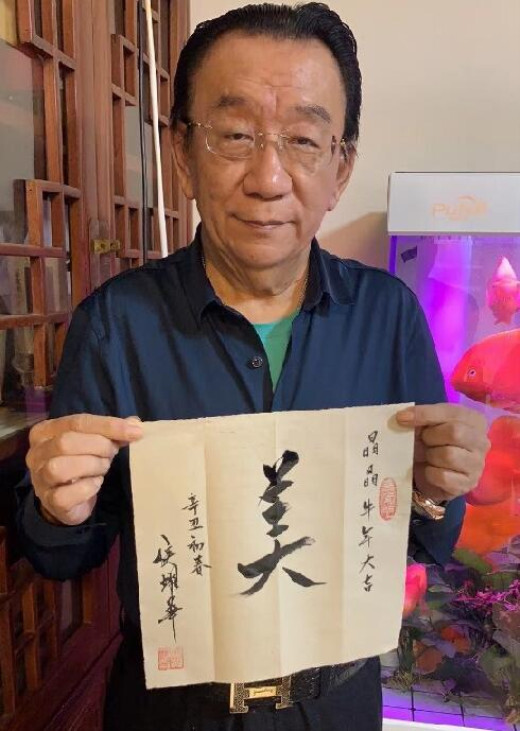 侯耀华赠女粉丝书法作品引热议:为什么送这个字