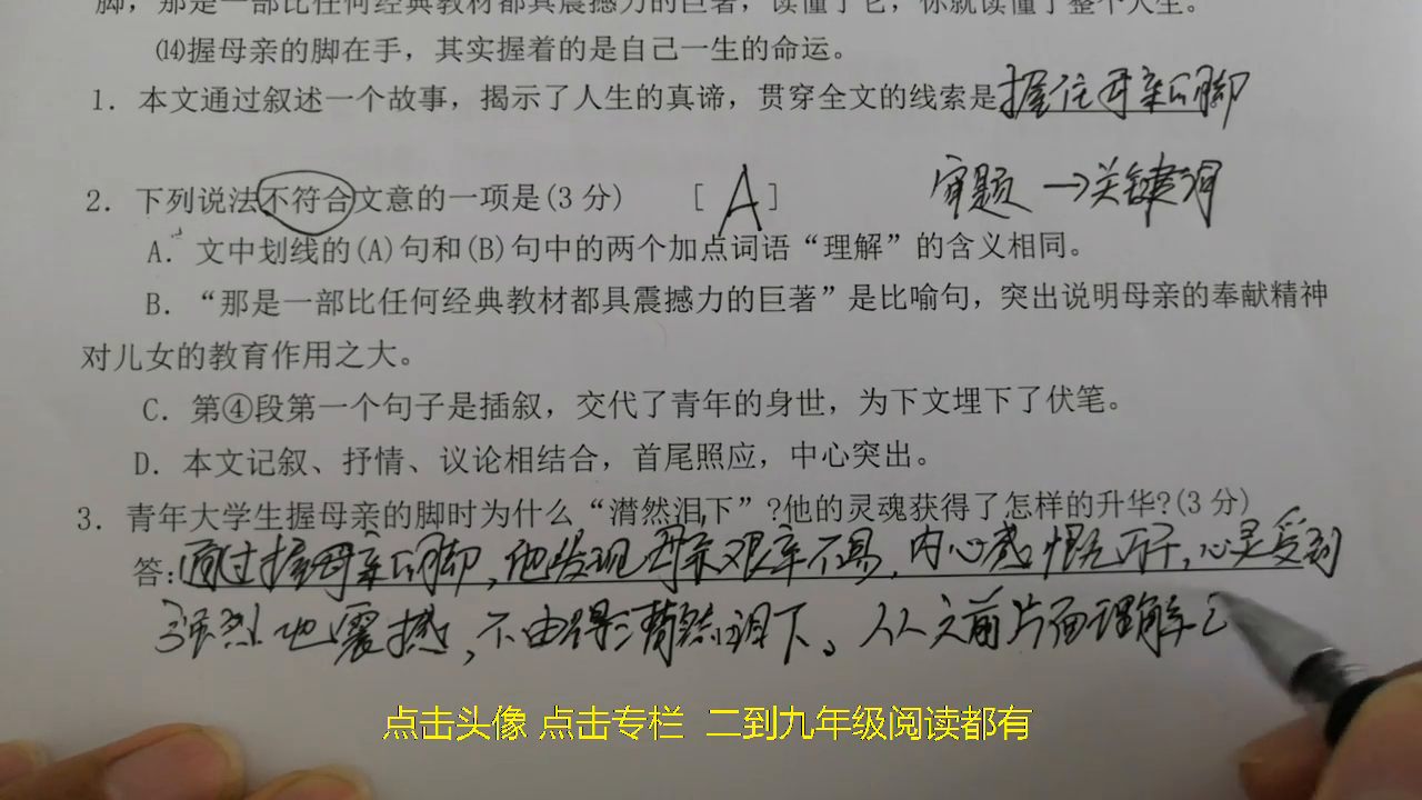 快开学了，发现孩子语文阅读更差怎么办？跟说文老师学习答题方法