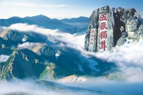 邹康游记之泰山为什么是五岳之首?