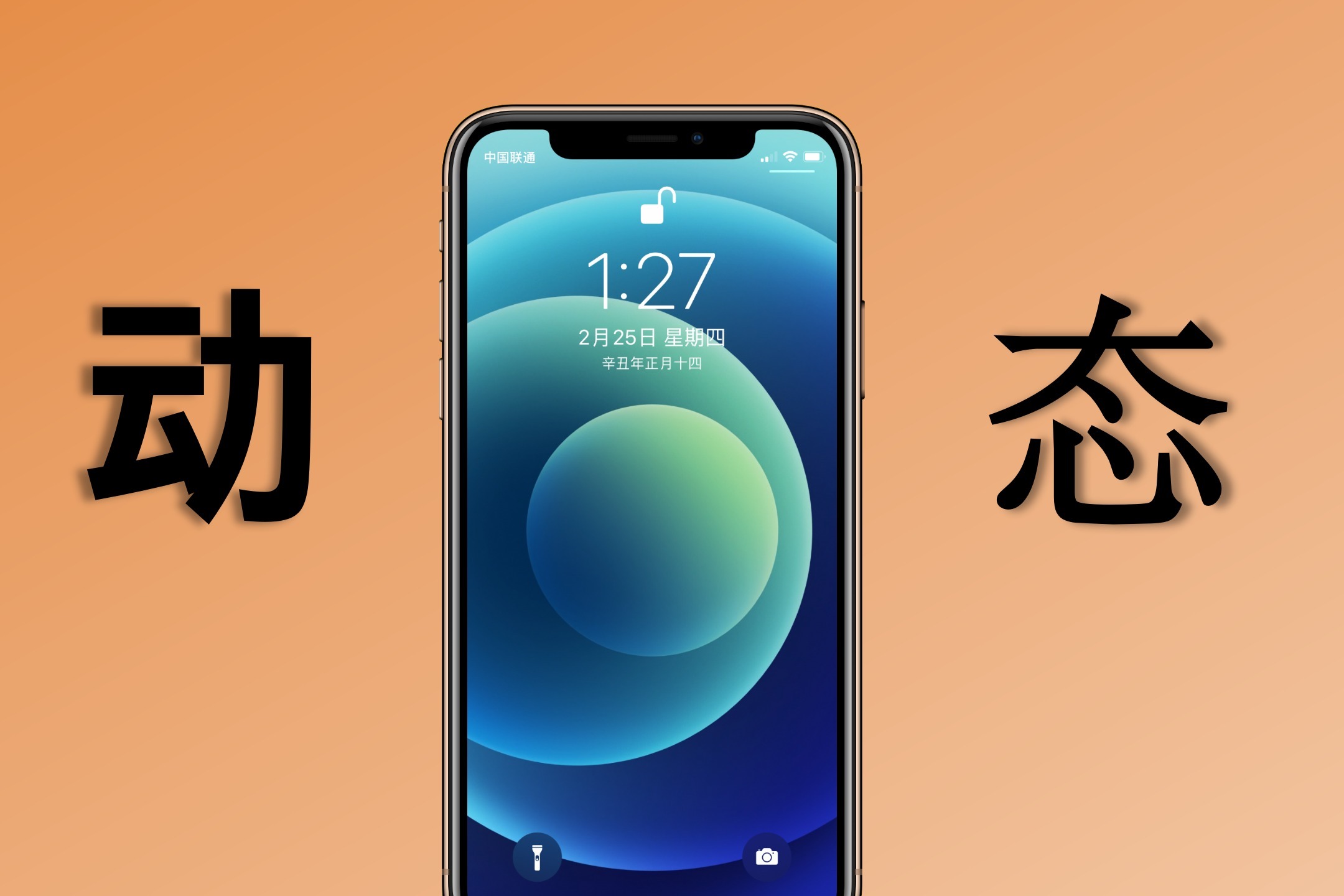 iphone12系列内置动态壁纸,不是iphone12也能用!